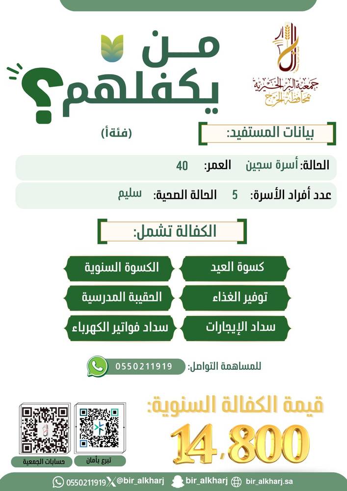 كفالة أسرة سجين