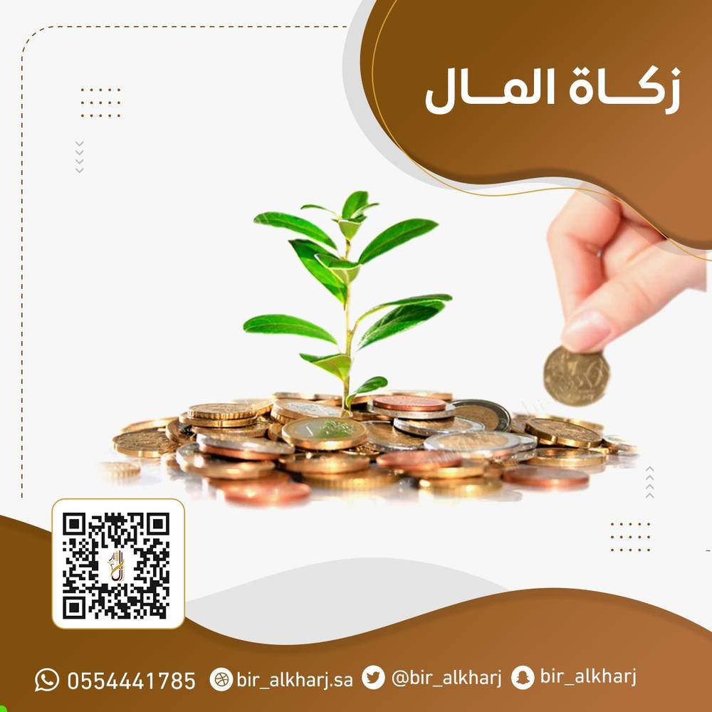 زكاة المال 