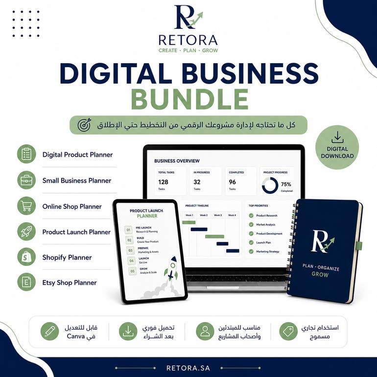 Digital Business Bundle — حزمة إدارة المشروع الرقمي