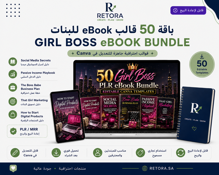 Girl Boss eBook Bundle — باقة 50 قالب eBook للبنات