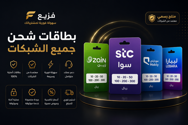 بطاقات شحن مشكله
