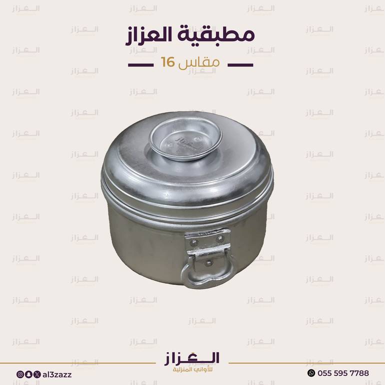 مطبقية العزاز مقاس 16