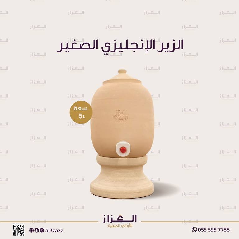 الزير الأنجليزي الصغير