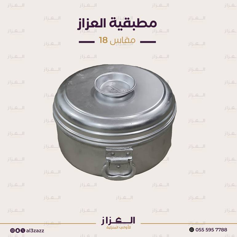 مطبقية العزاز  مقاس 18