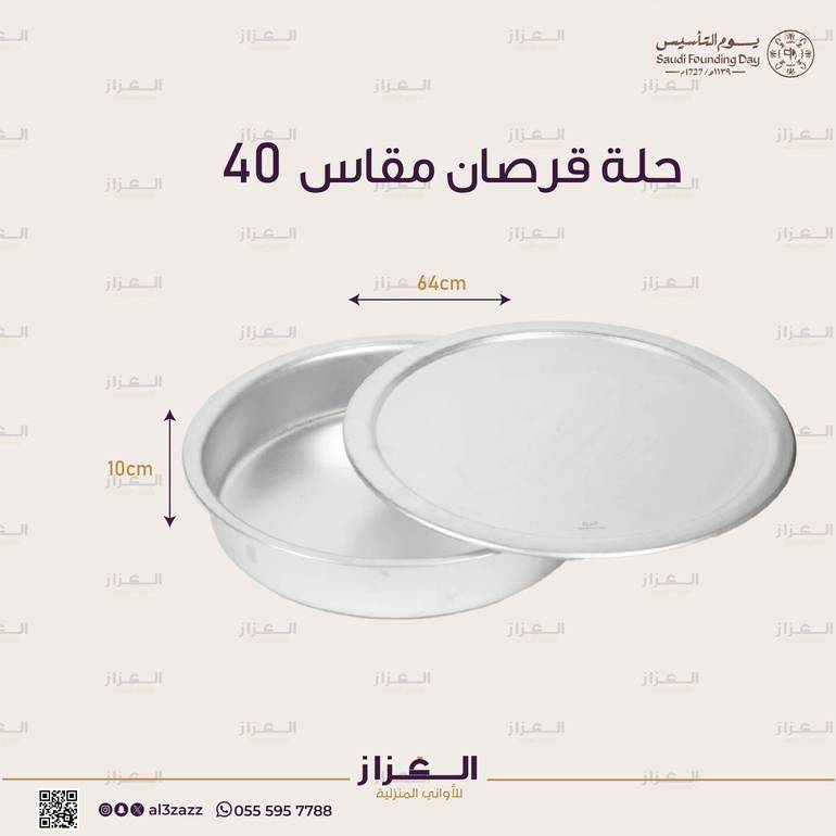 حلة قرصان مقاس 40