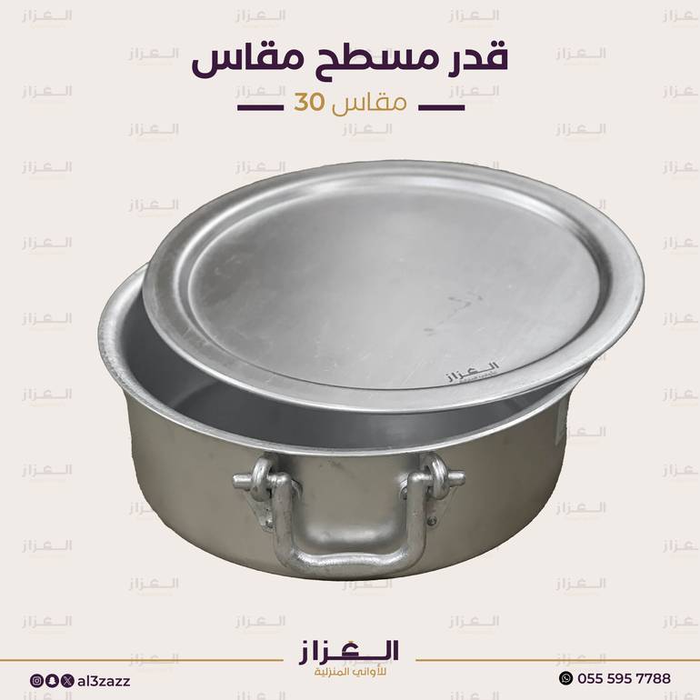 قدر مسطح مقاس 30