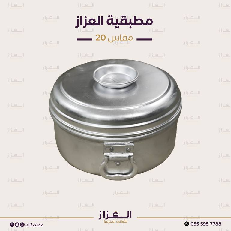 مطبقية العزاز  مقاس 20