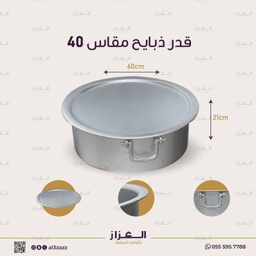 قدر ذبيحة مقاس 40