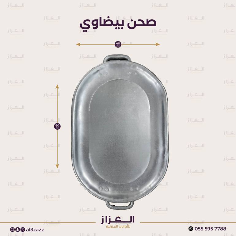 صحن بيضاوي ثقيل  40/60 cm