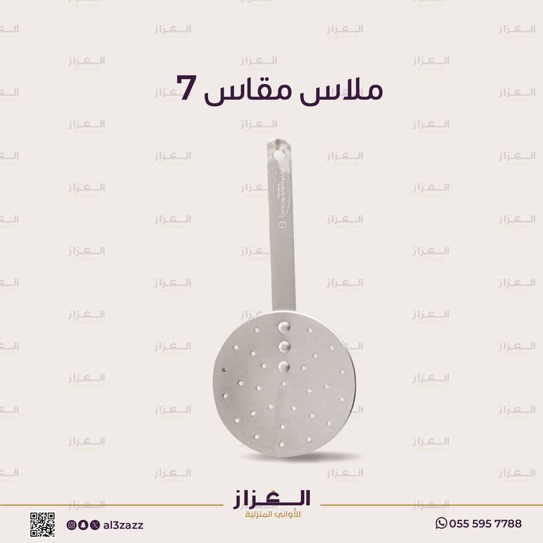 ملاس مقاس 7