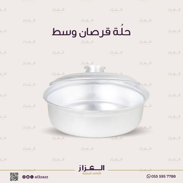 حلُة قرصان وسط
