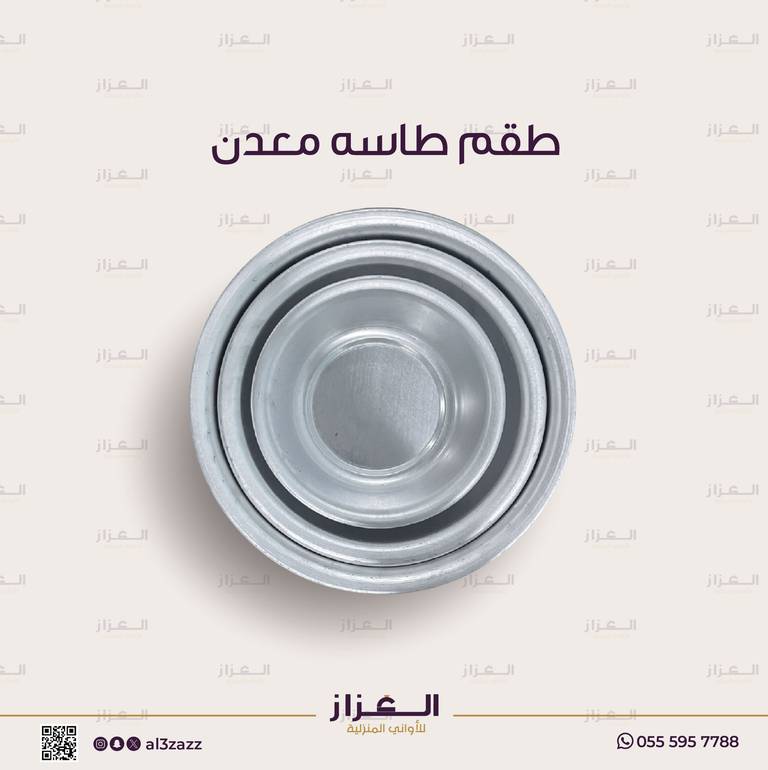 طقم طاسه معدن عدد 3