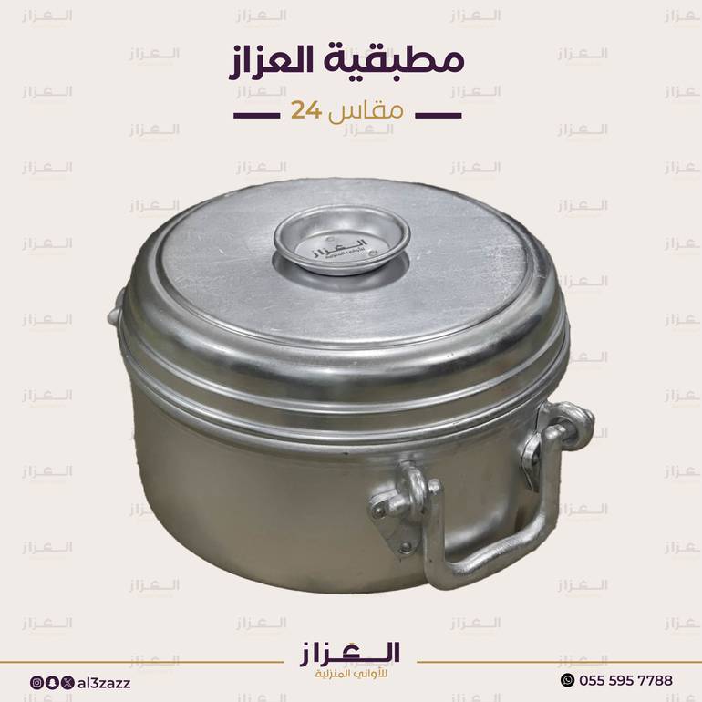 مطبقية العزاز  مقاس 24