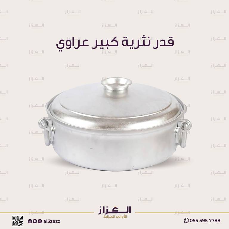 قدر نثرية كبير عراوي