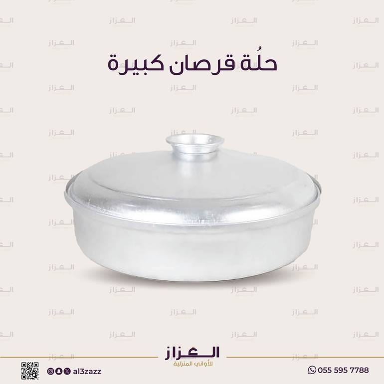 حلُة قرصان كبيرة
