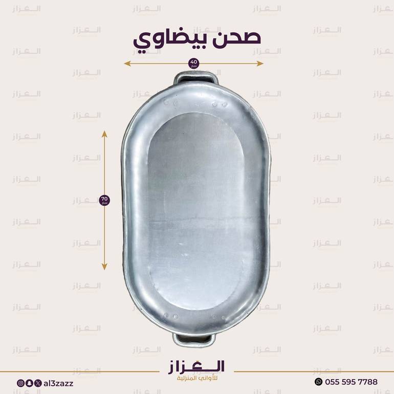 صحن بيضاوي ثقيل 40/70 cm