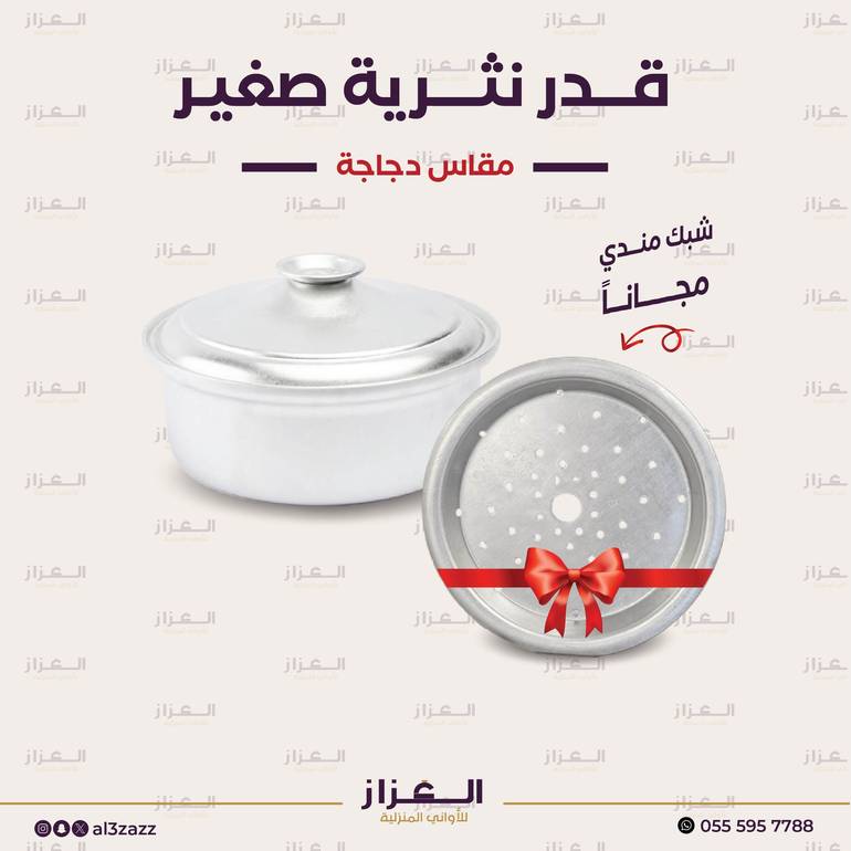 قدر مندي مقاس دجاجة