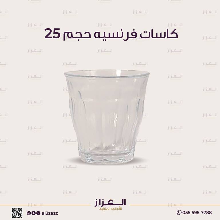 كاسات فرنسيه حجم 25