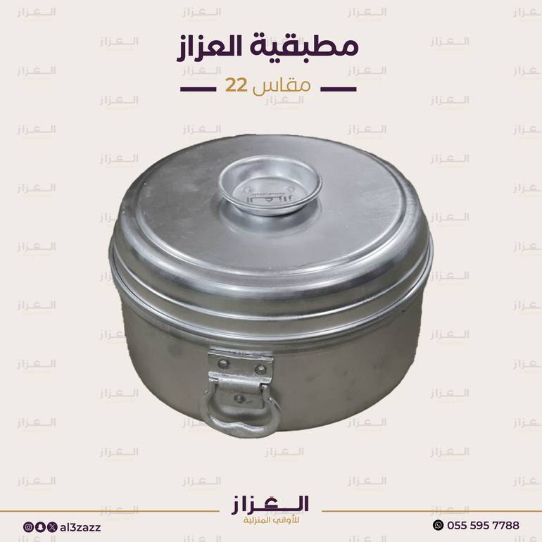 مطبقية العزاز مقاس 22