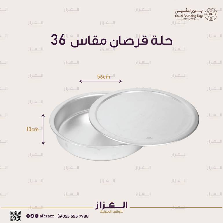 حلة قرصان مقاس 36