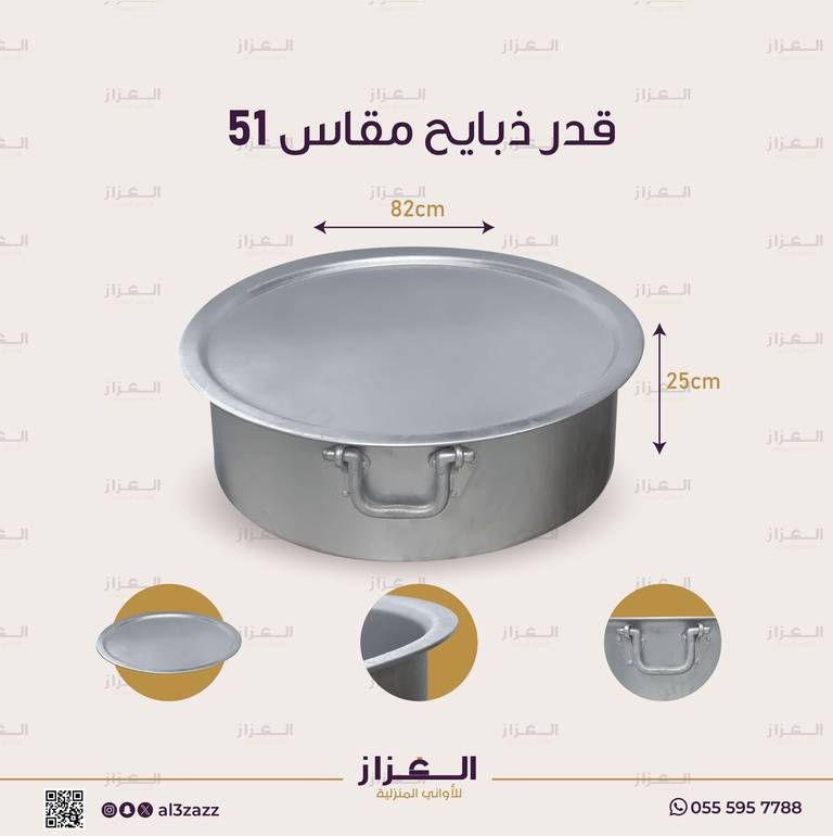 قدر  ذبيحتين مقاس 51