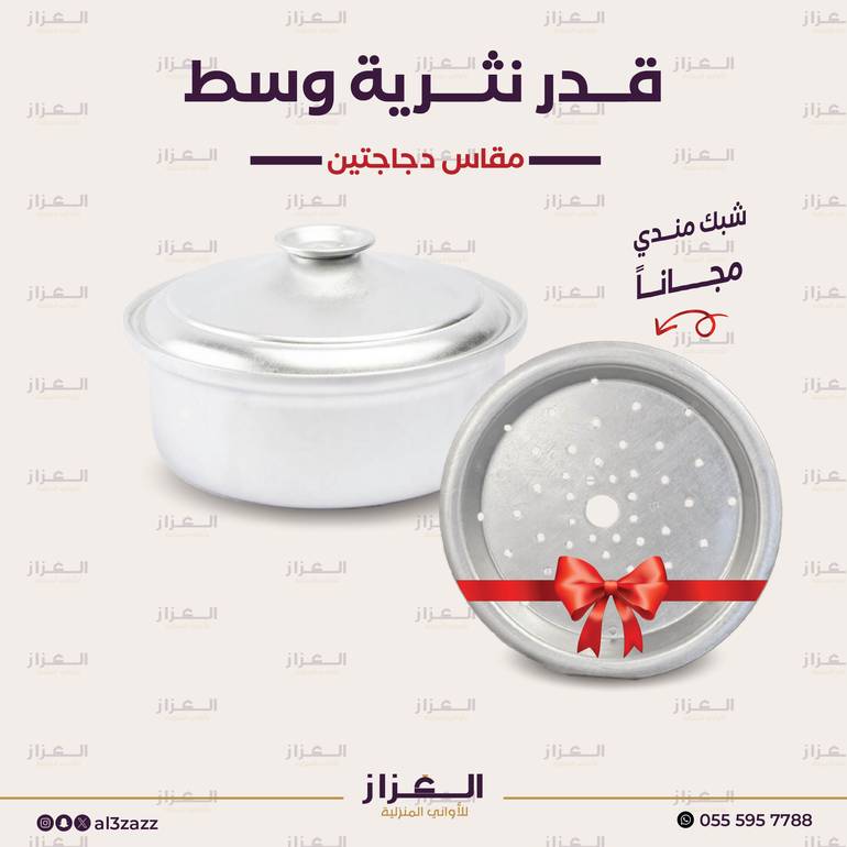 قدر نثرية وسط