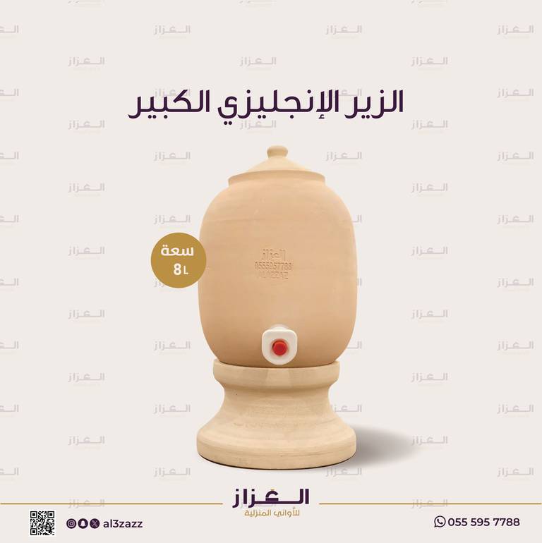 الزير الإنجليزي الكبير