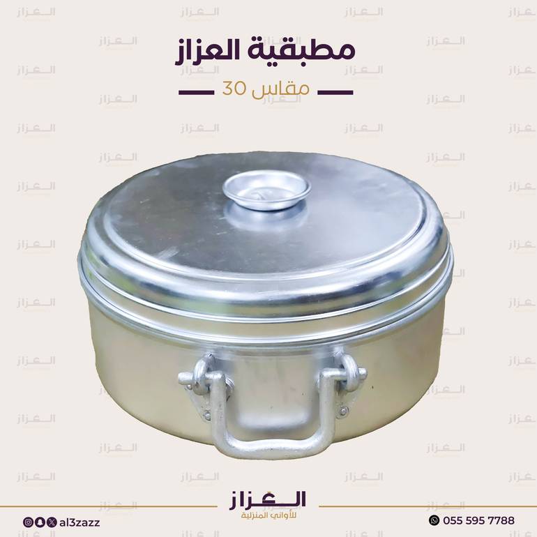مطبقية العزاز  مقاس 30