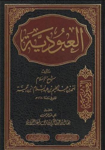 العبودية