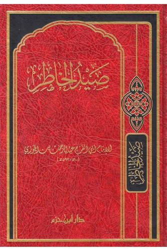 صيد الخاطر