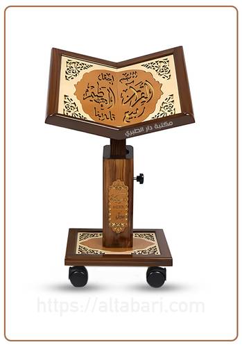 حامل مصحف بارتفاع 70 سم