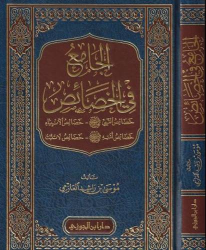 الجامع في الخصائص