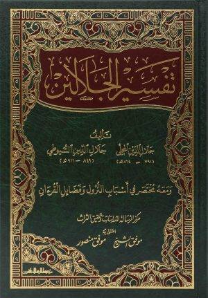 تفسير الجلالين 17*24