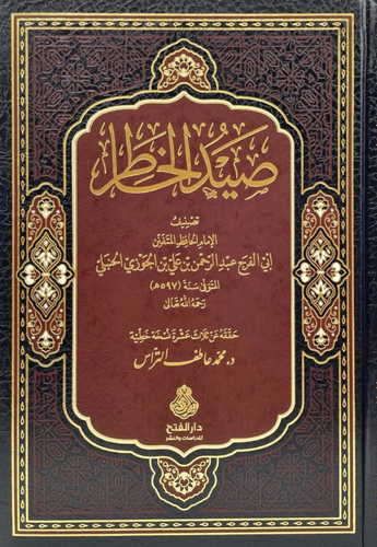 صيد الخاطر