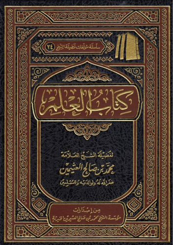 كتاب العلم 