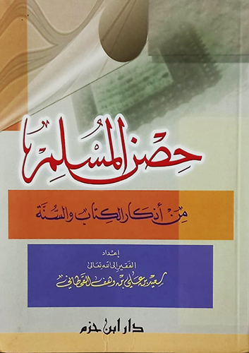 حصن المسلم - فلكسي