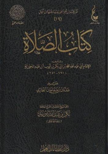 كتاب الصلاة