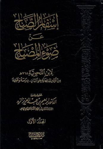 اسفار الصباح عن ضوء المصباح 1/2
