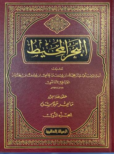 البحر المحيط 1/22