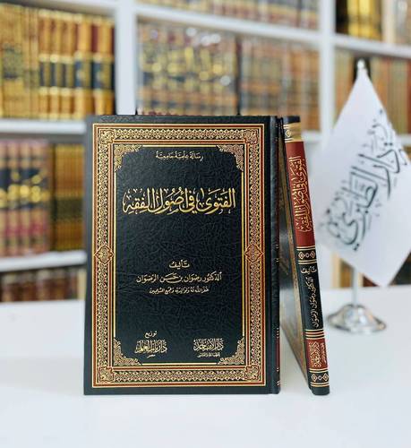 الفتوى في اصول الفقه