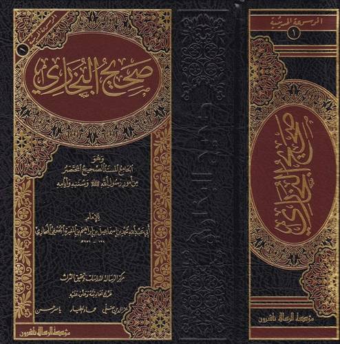  صحيح البخاري