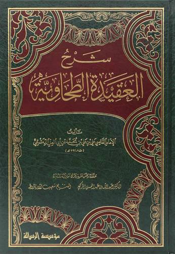 شرح العقيدة الطحاوية