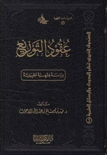 عقود التوزيع