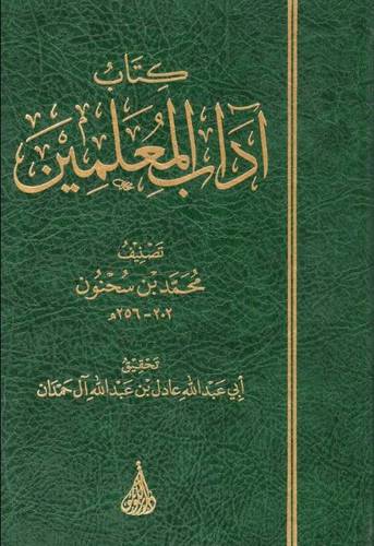 كتاب اداب المعلمين