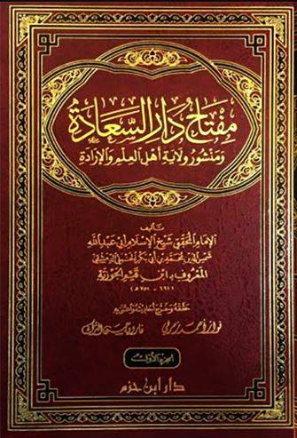مفتاح دار السعادة 1/3