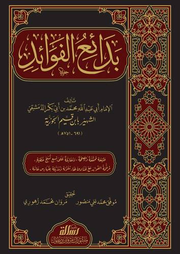 بدائع الفوائد 1/2