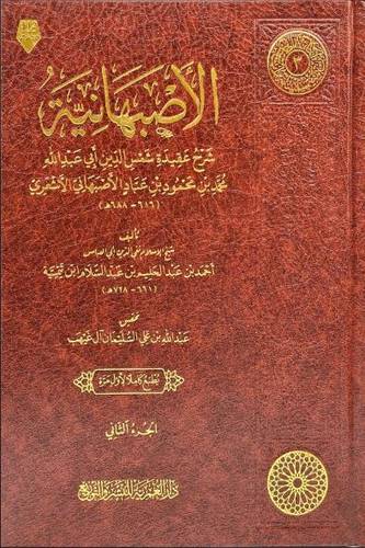 الأصبهانية 1/2