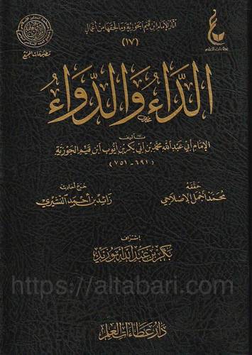 الداء والدواء