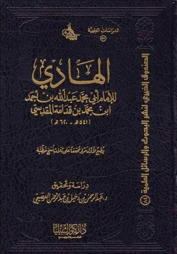 الهادي