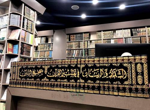التدبر والبيان في تفسير القران بصحيح السنن 1/40